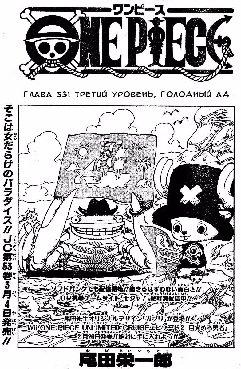 Ван Пис Том 54. Глава 531 page 1