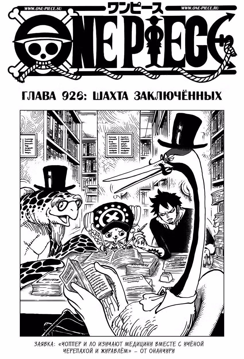Ван Пис Том 92. Глава 926 page 2
