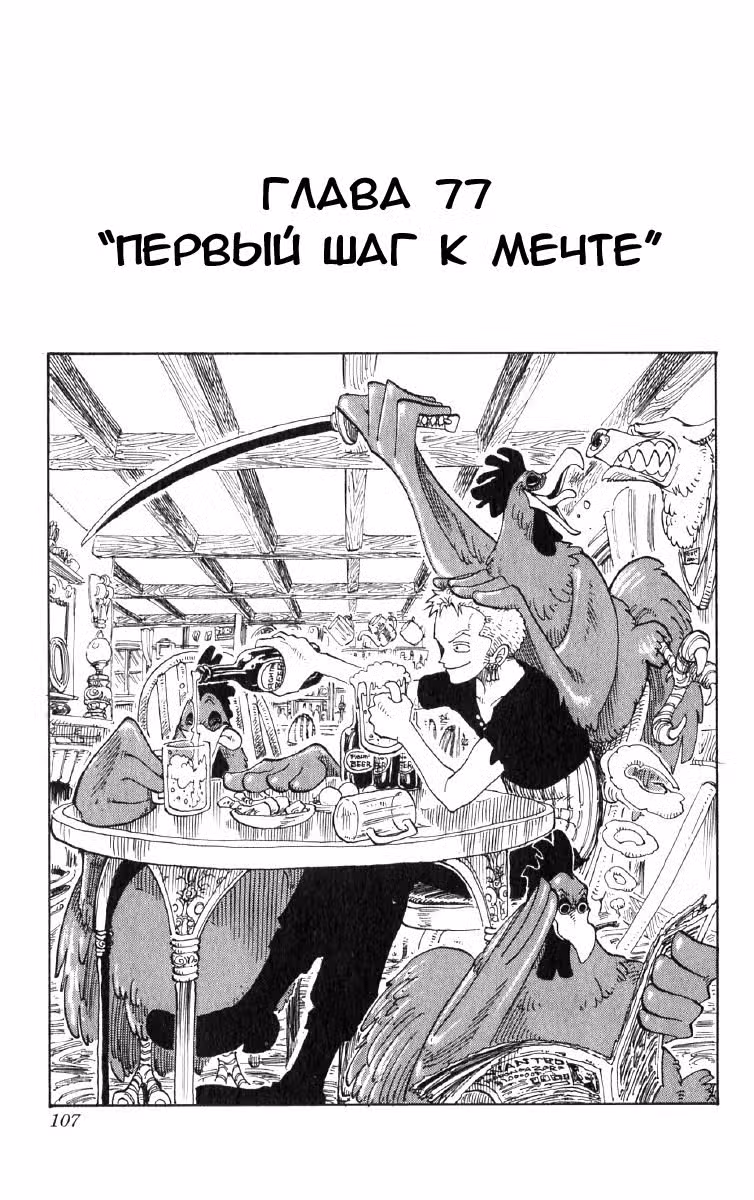 Ван Пис Том 9. Глава 77 page 1