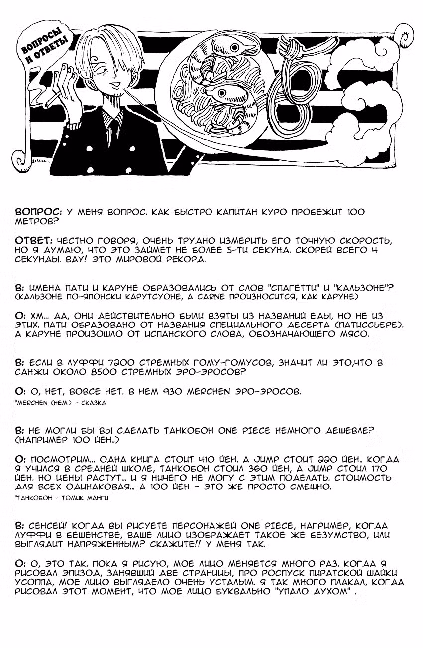 Ван Пис Том 7. Глава 58 page 1