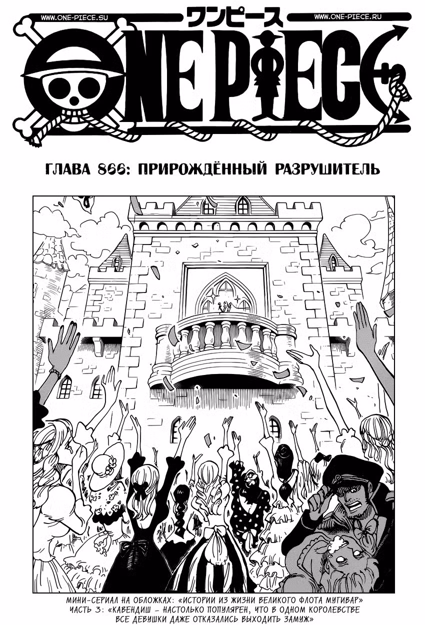 Ван Пис Том 86. Глава 866 page 2