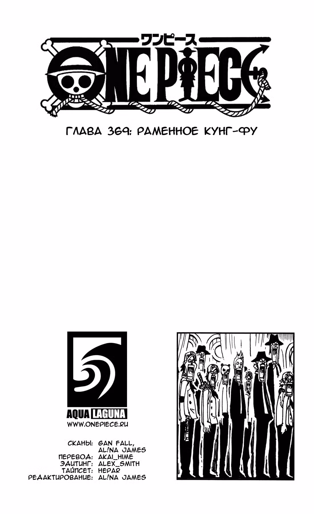Ван Пис Том 39. Глава 369 page 2