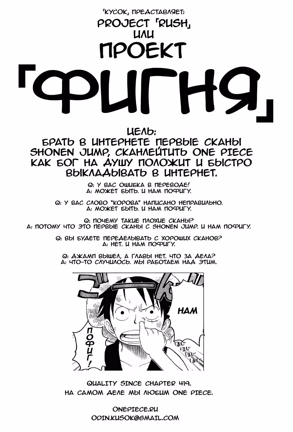 Ван Пис Том 44. Глава 425 page 18