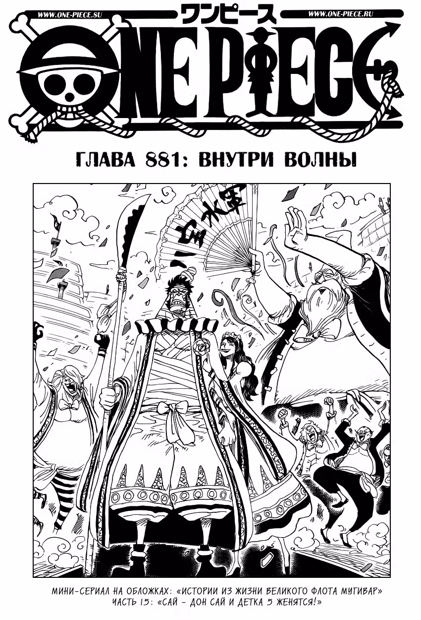 Ван Пис Том 88. Глава 881 page 2