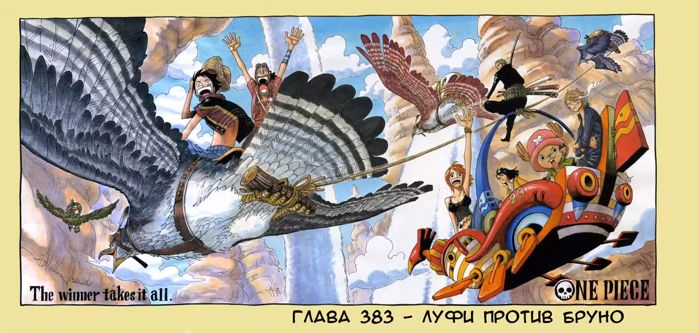 Ван Пис Том 40. Глава 383 page 1