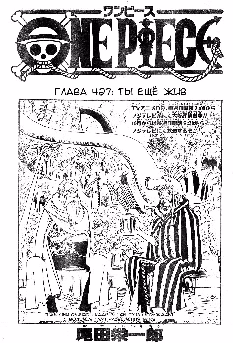 Ван Пис Том 44. Глава 427 page 1