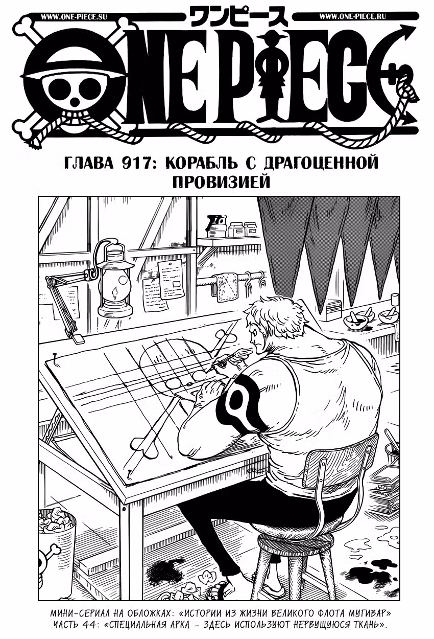 Ван Пис Том 91. Глава 917 page 2