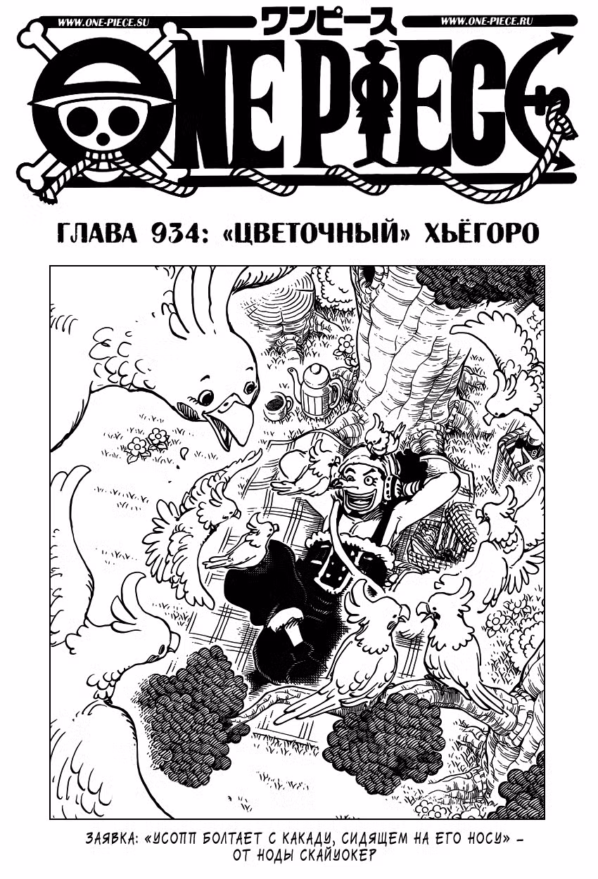 Ван Пис Том 92. Глава 934 page 2