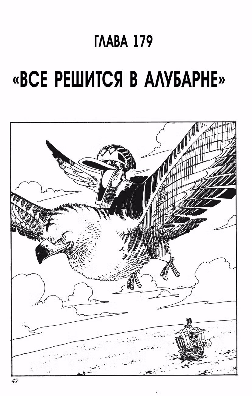 Ван Пис Том 20. Глава 179 page 1