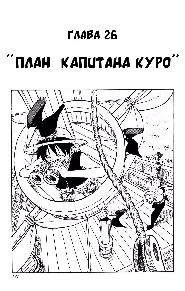 Ван Пис Том 3. Глава 26 page 1