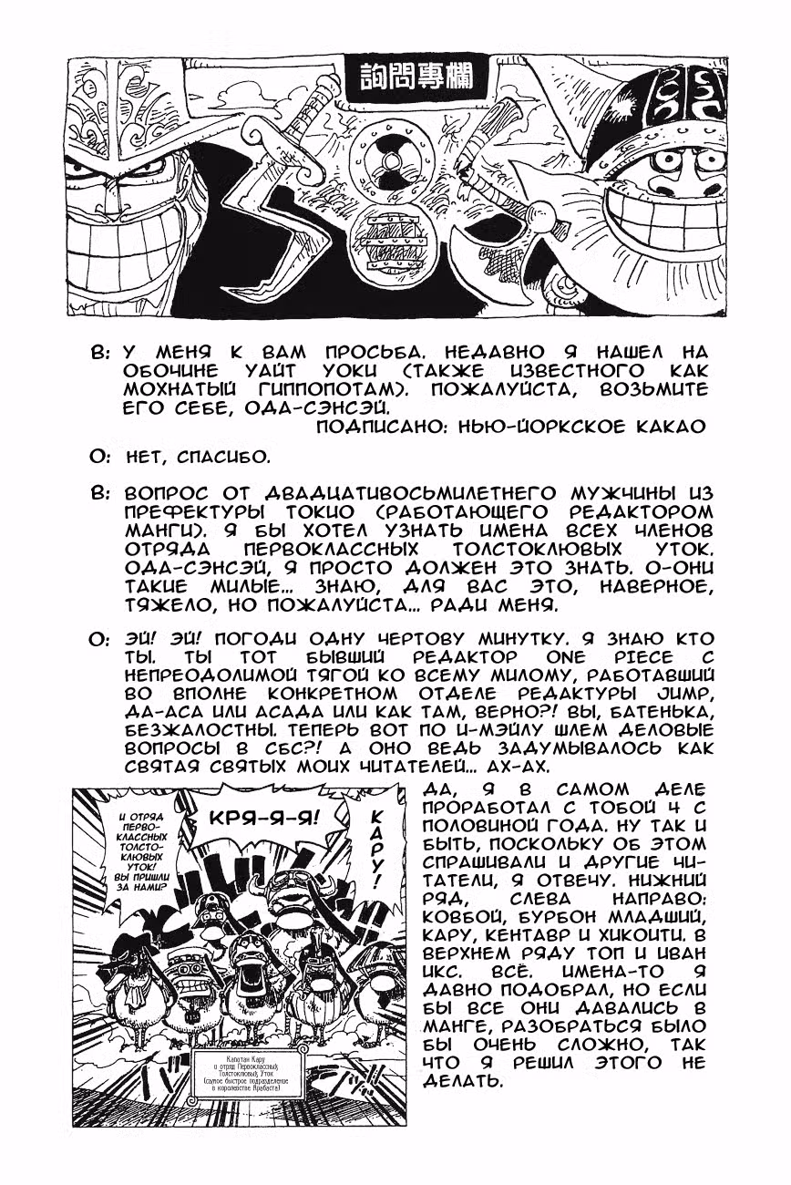 Ван Пис Том 20. Глава 181 page 18