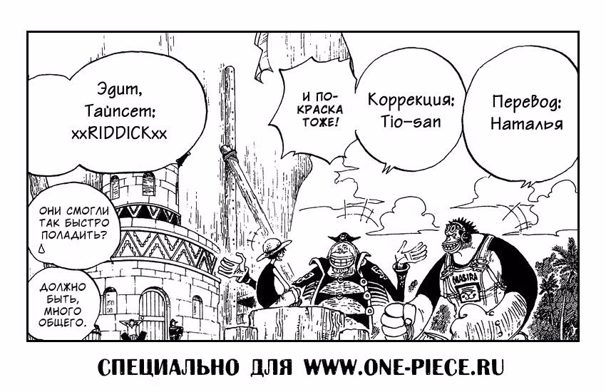 Ван Пис Том 25. Глава 231 page 1