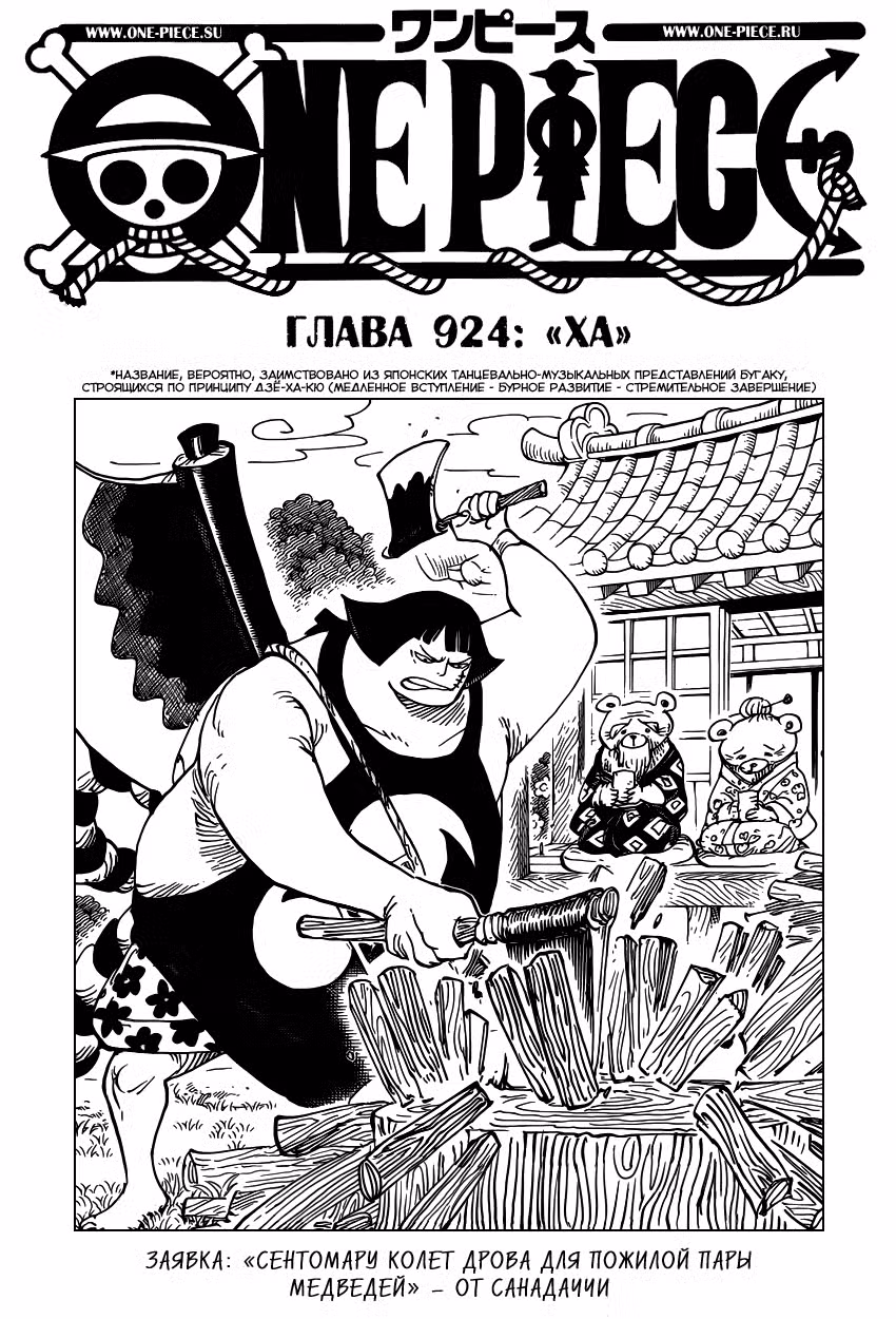 Ван Пис Том 92. Глава 924 page 2