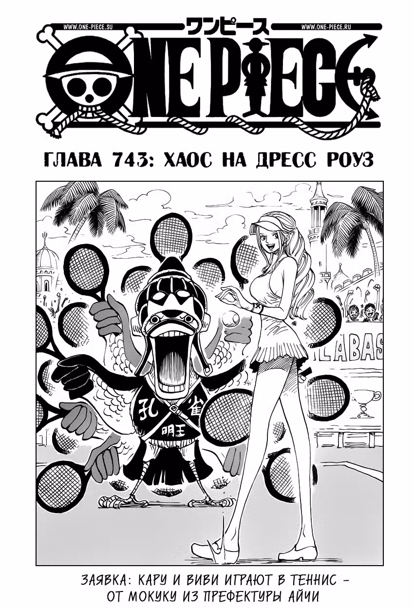 Ван Пис Том 75. Глава 743 page 2