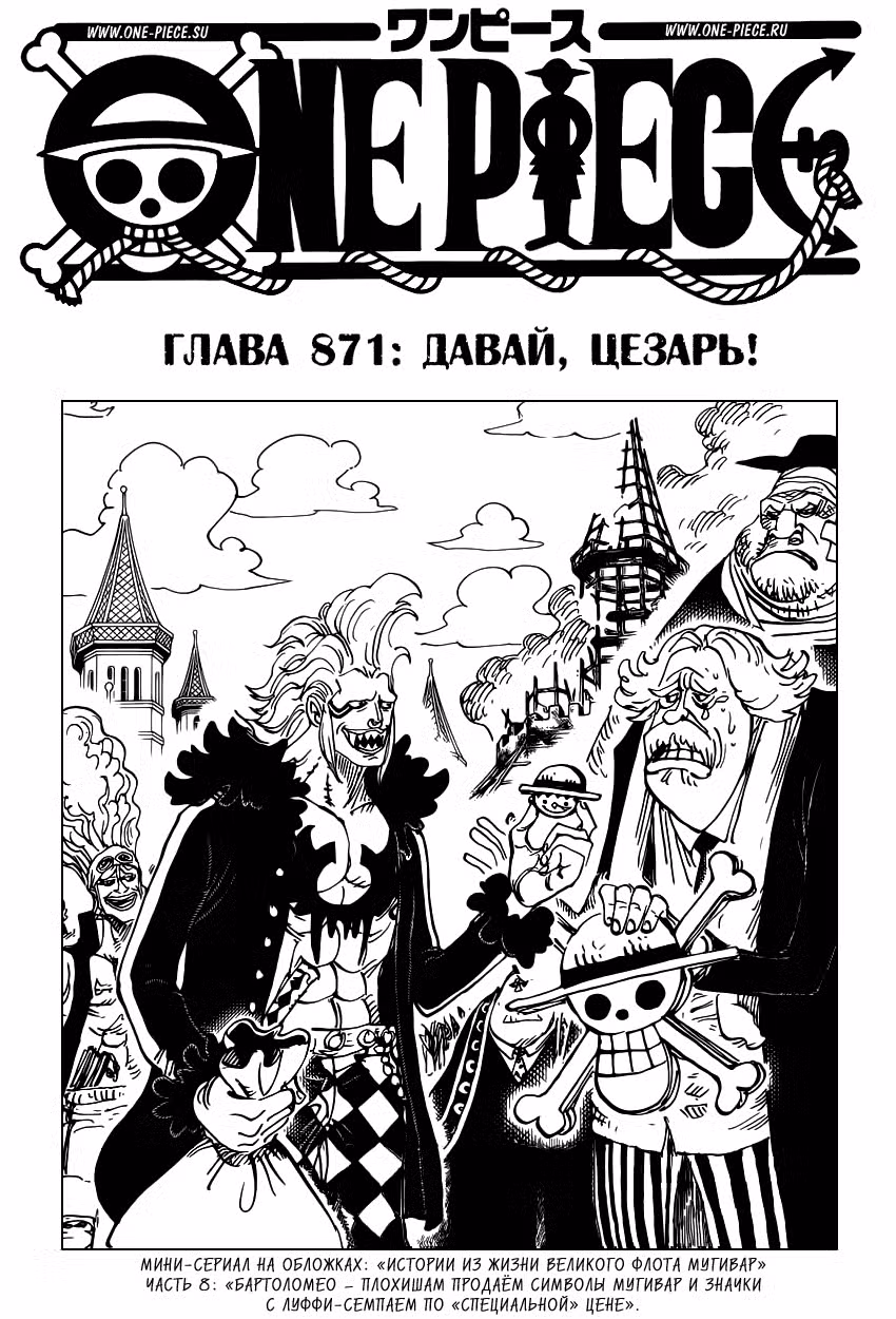 Ван Пис Том 87. Глава 871 page 2