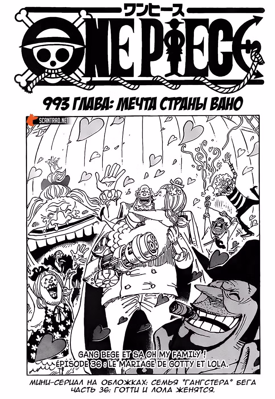 Ван Пис Том 98. Глава 993 page 2