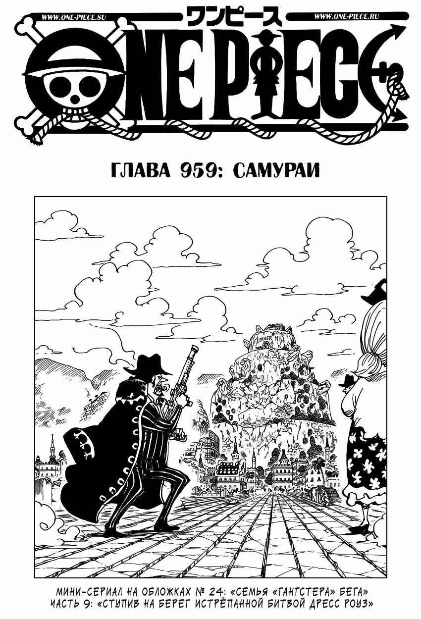 Ван Пис Том 95. Глава 959 page 2
