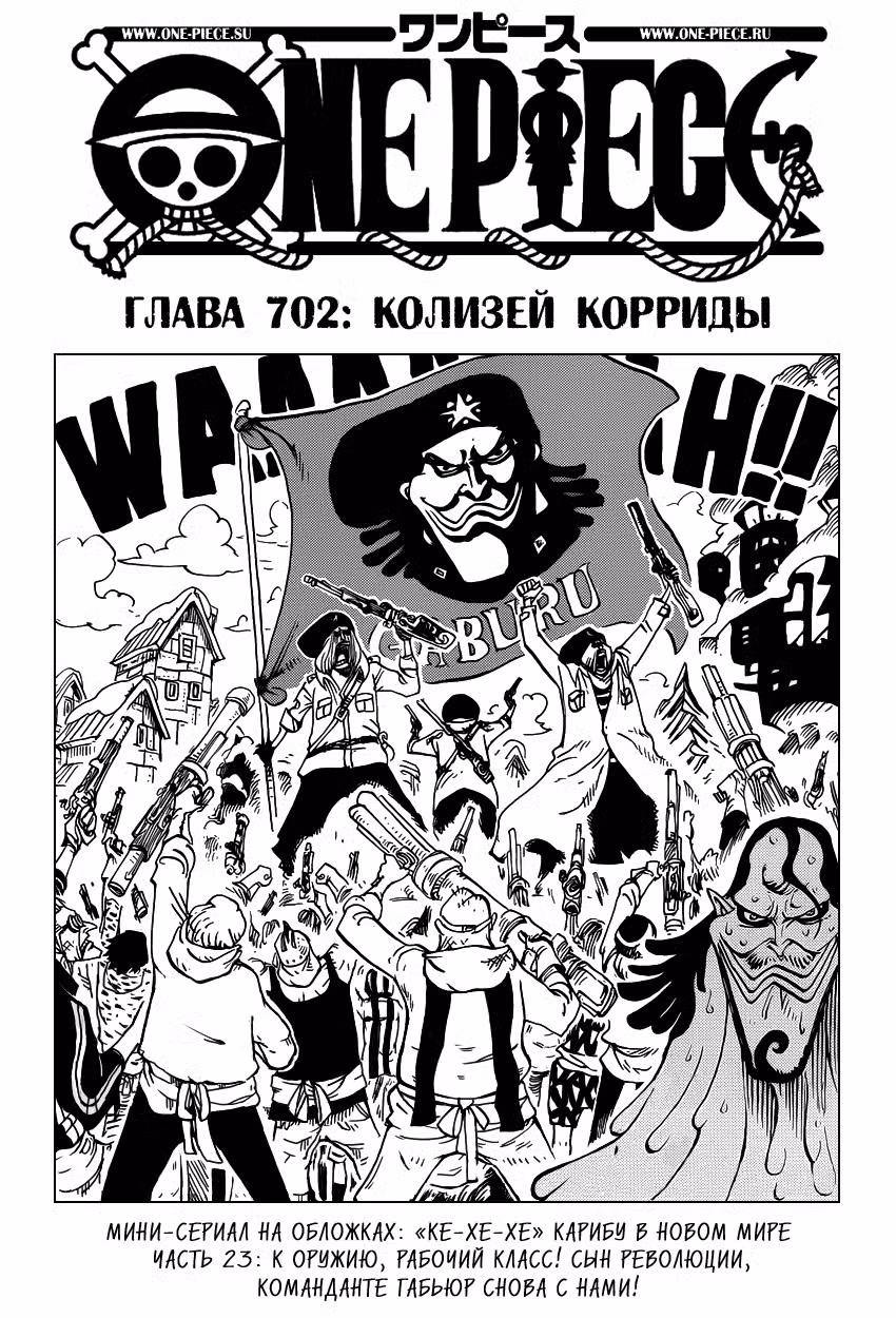 Ван Пис Том 71. Глава 702 page 2