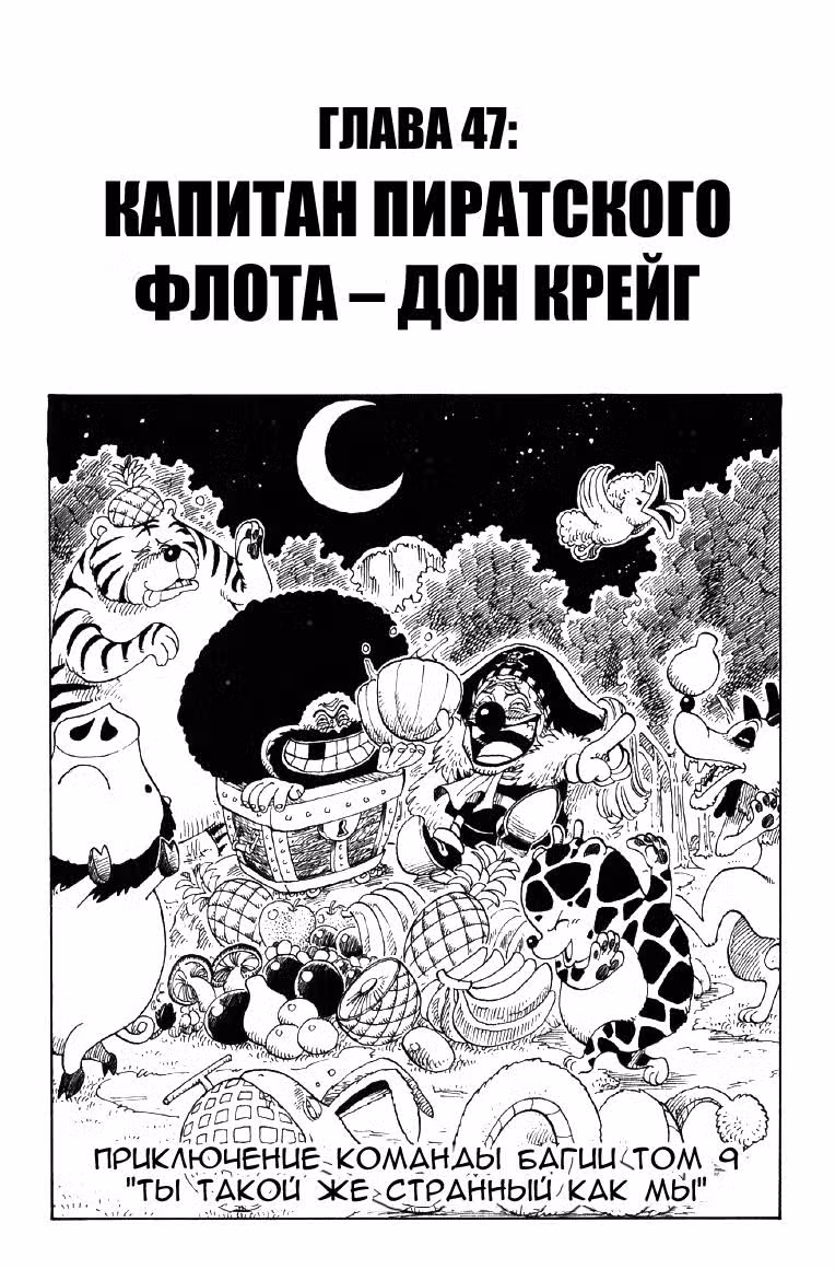 Ван Пис Том 6. Глава 47 page 2