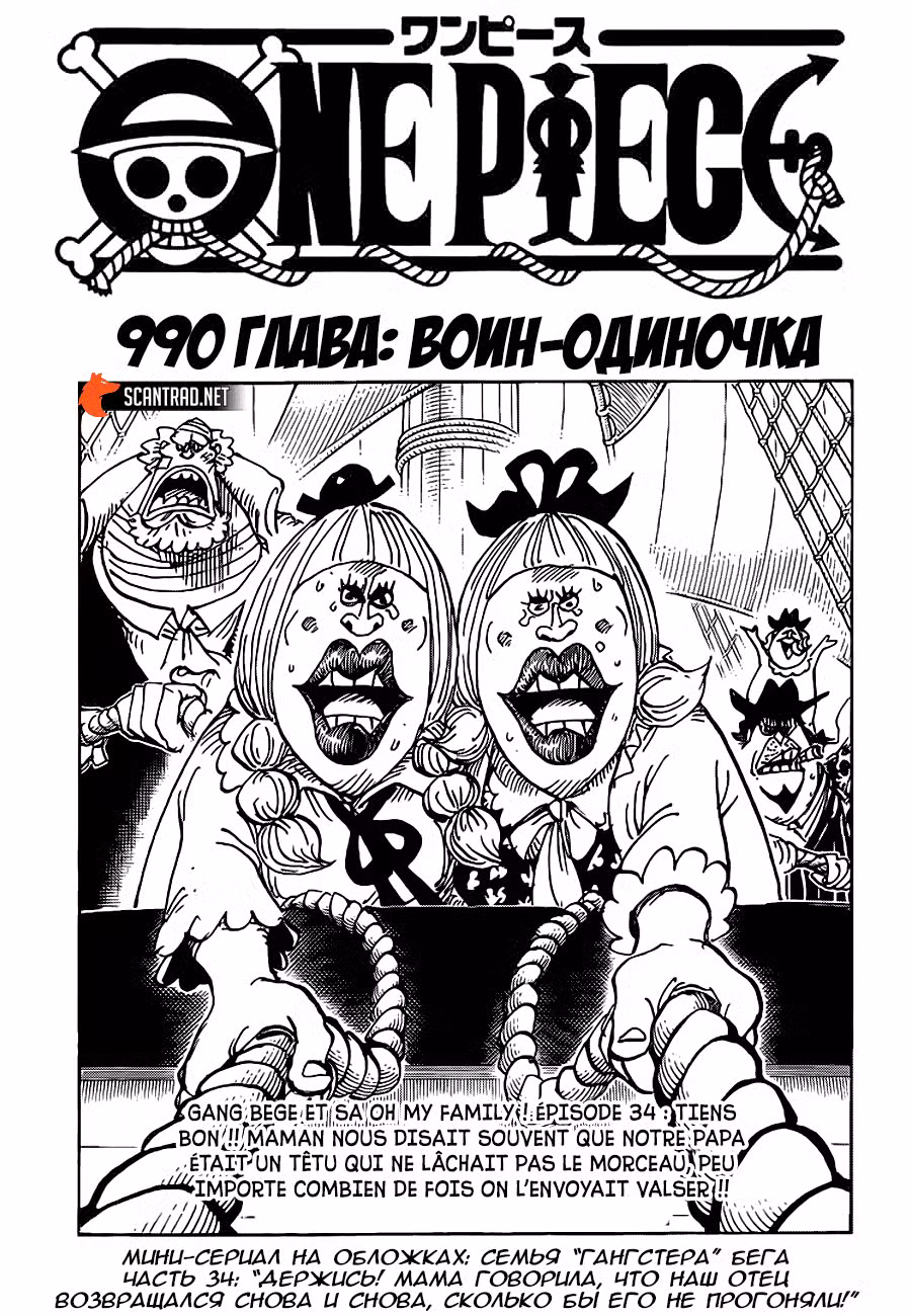 Ван Пис Том 98. Глава 990 page 2