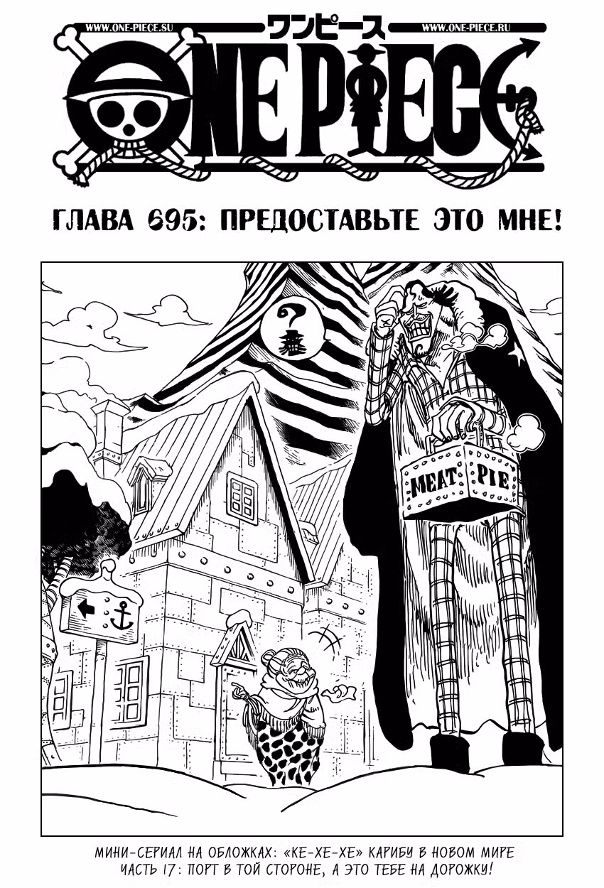 Ван Пис Том 70. Глава 695 page 1