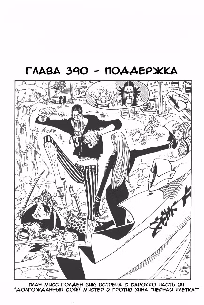 Ван Пис Том 41. Глава 390 page 1