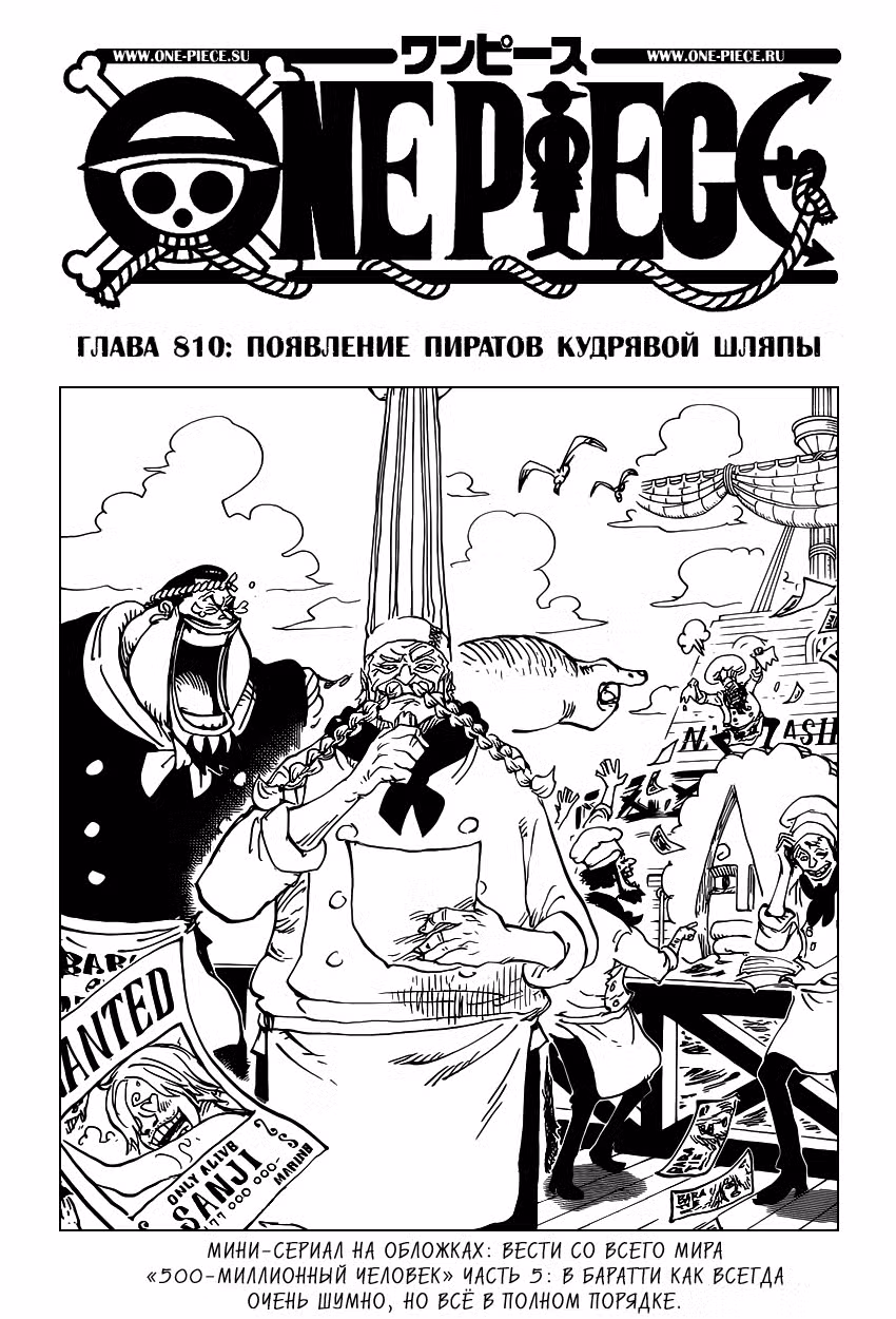 Ван Пис Том 81. Глава 810 page 2
