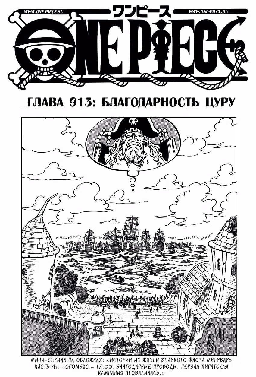 Ван Пис Том 91. Глава 913 page 2