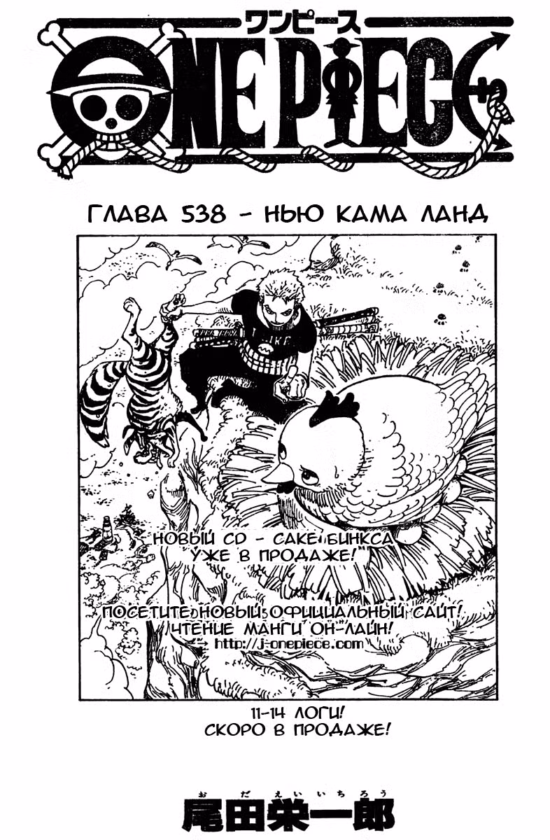 Ван Пис Том 55. Глава 538 page 1