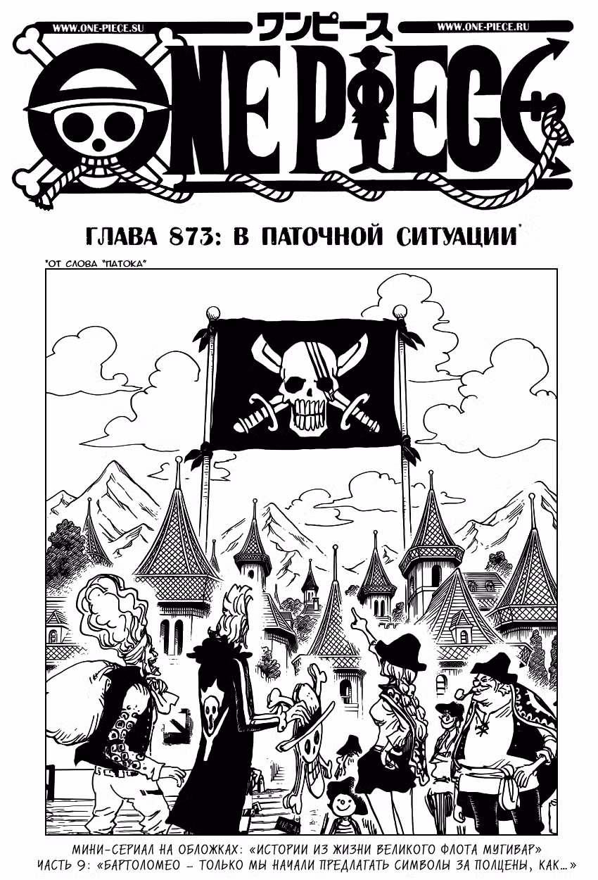 Ван Пис Том 87. Глава 873 page 3
