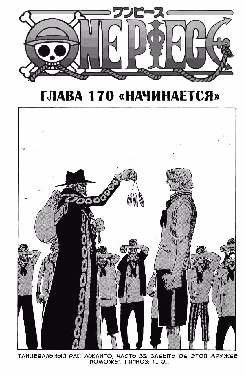 Ван Пис Том 19. Глава 170 page 1