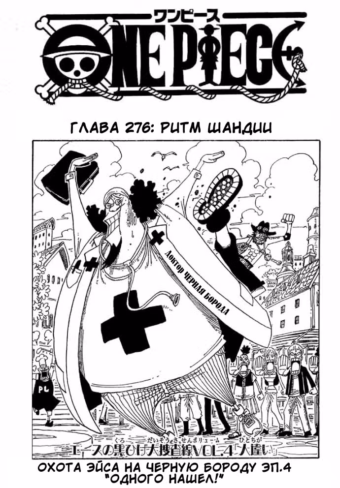 Ван Пис Том 30. Глава 276 page 2