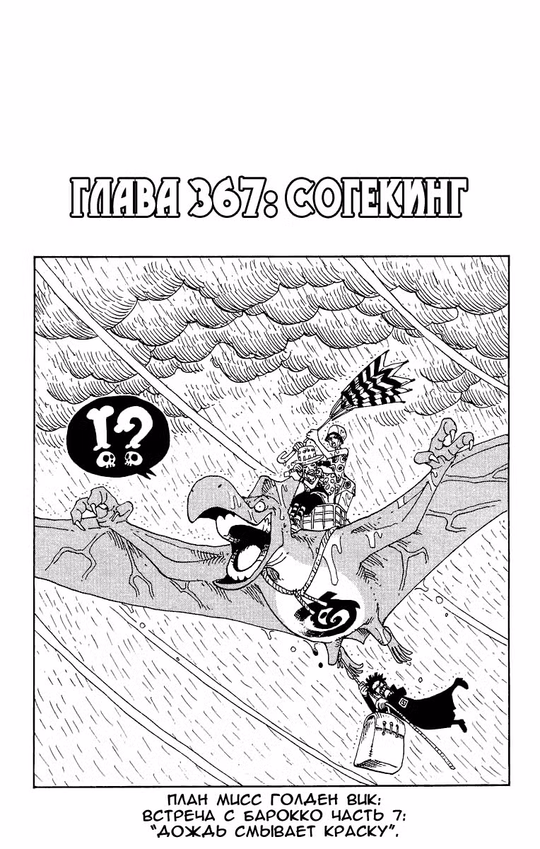Ван Пис Том 38. Глава 367 page 2