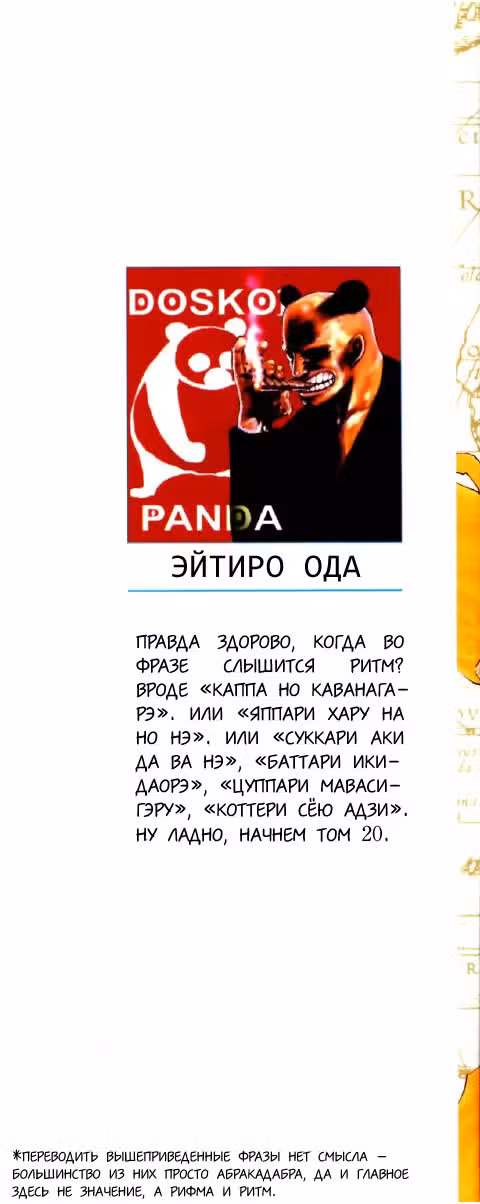 Ван Пис Том 20. Глава 177 page 2