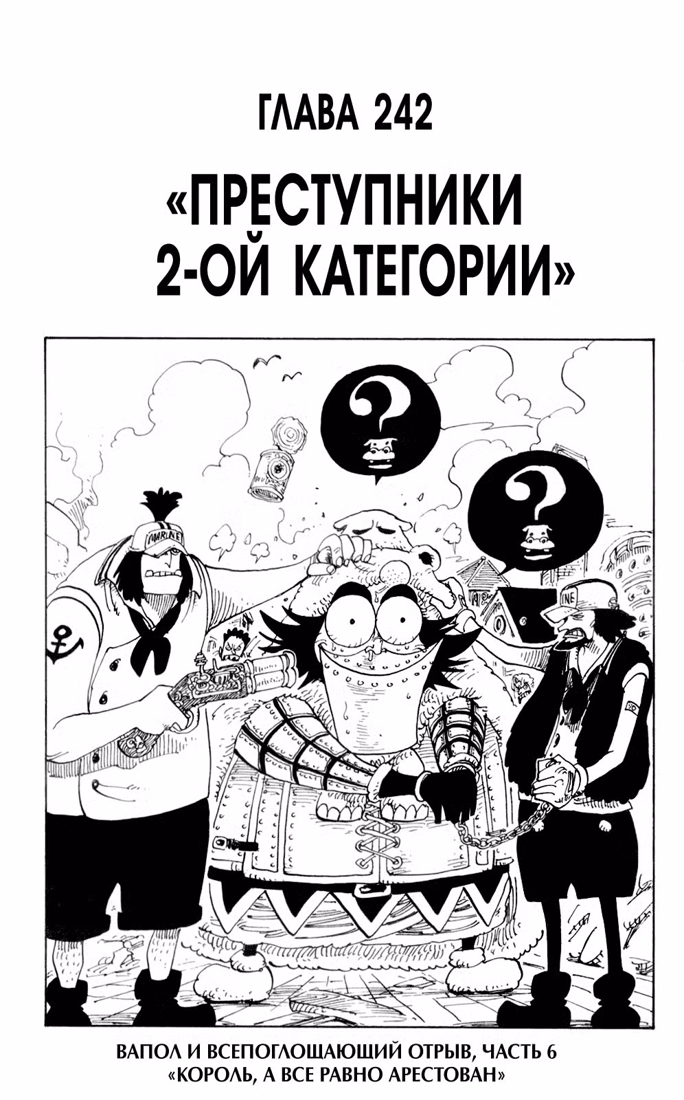 Ван Пис Том 26. Глава 242 page 2