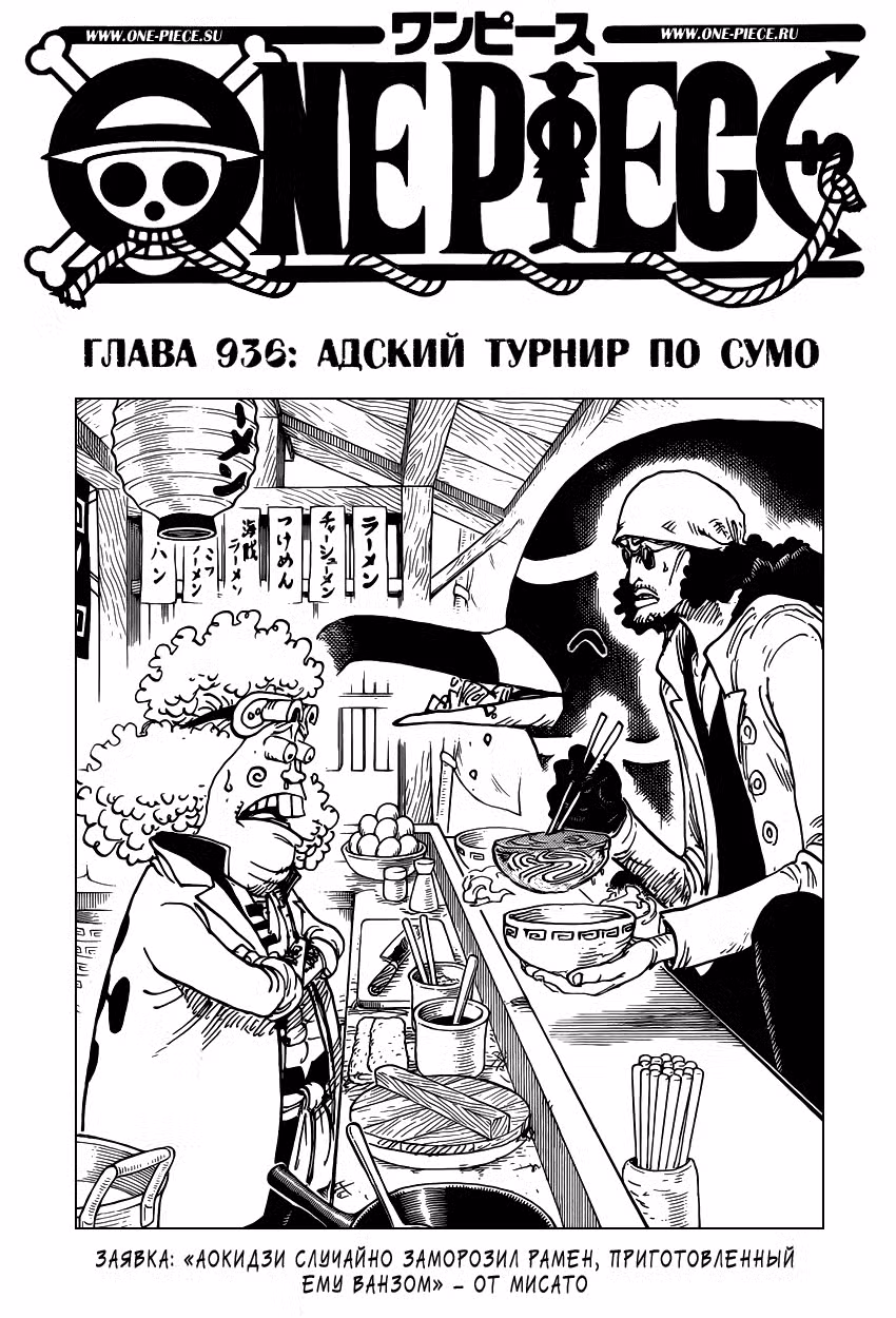 Ван Пис Том 92. Глава 936 page 2