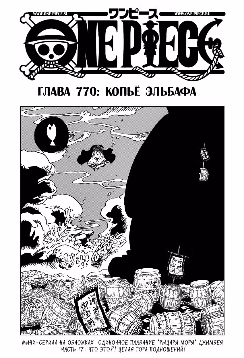 Ван Пис Том 77. Глава 770 page 2