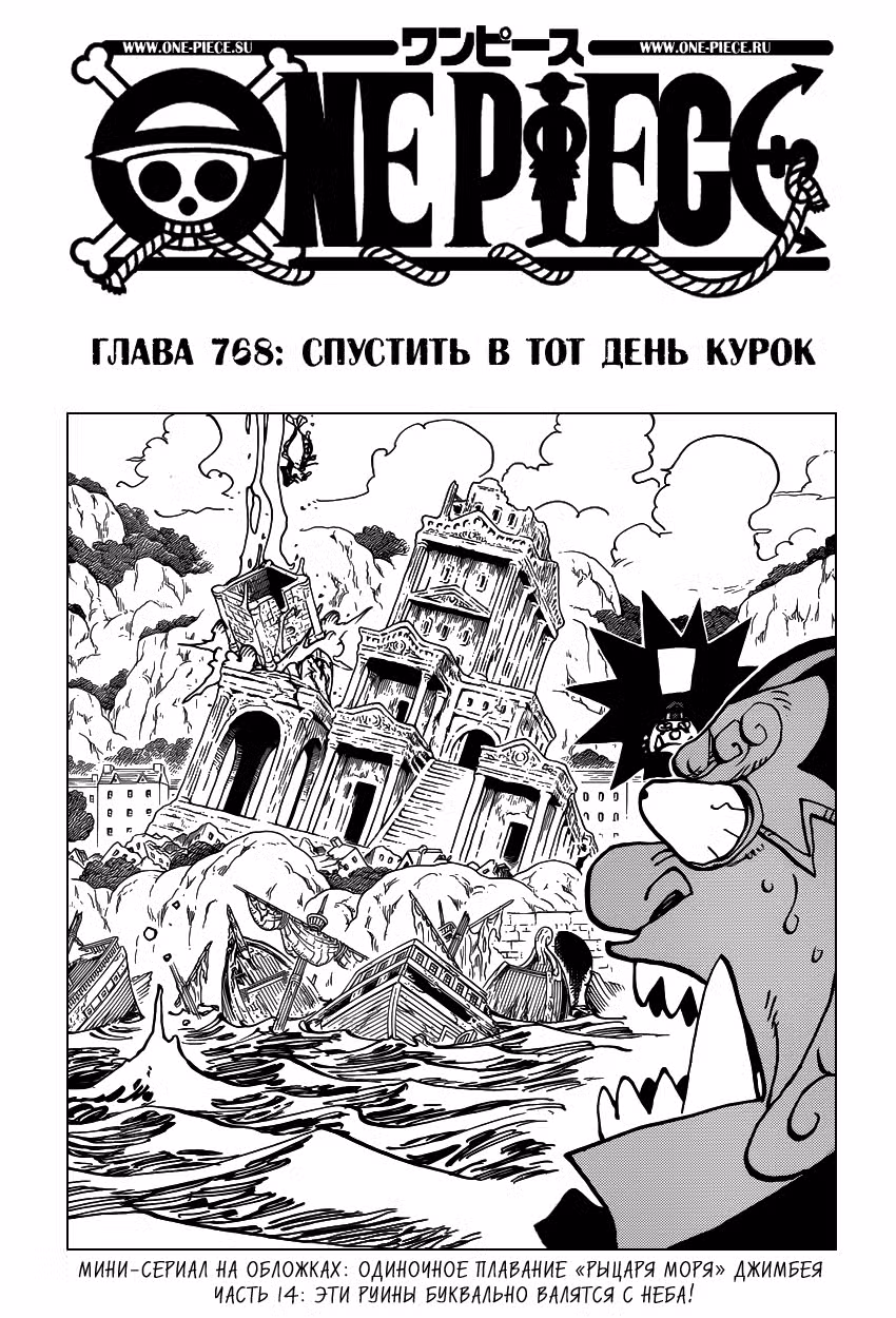 Ван Пис Том 77. Глава 768 page 2