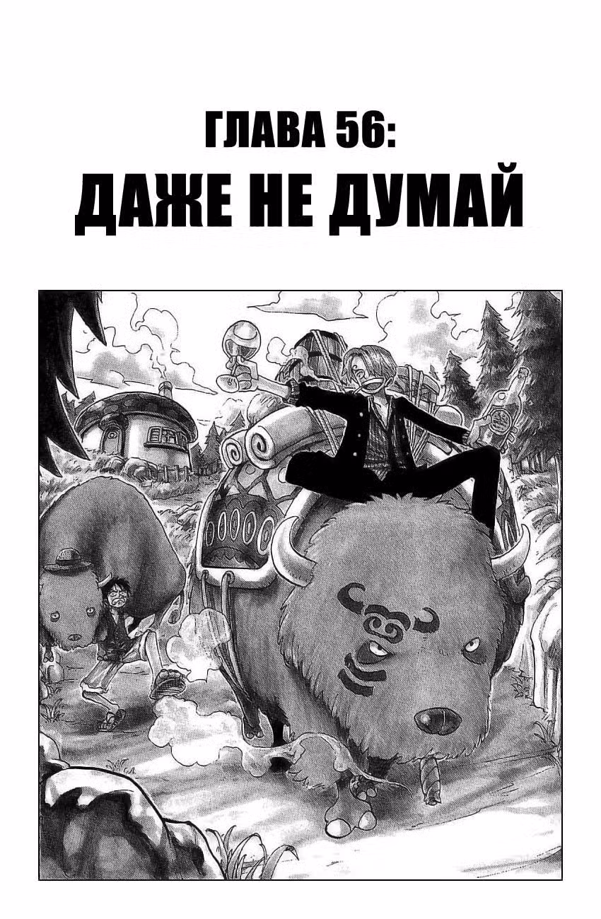 Ван Пис Том 7. Глава 56 page 2