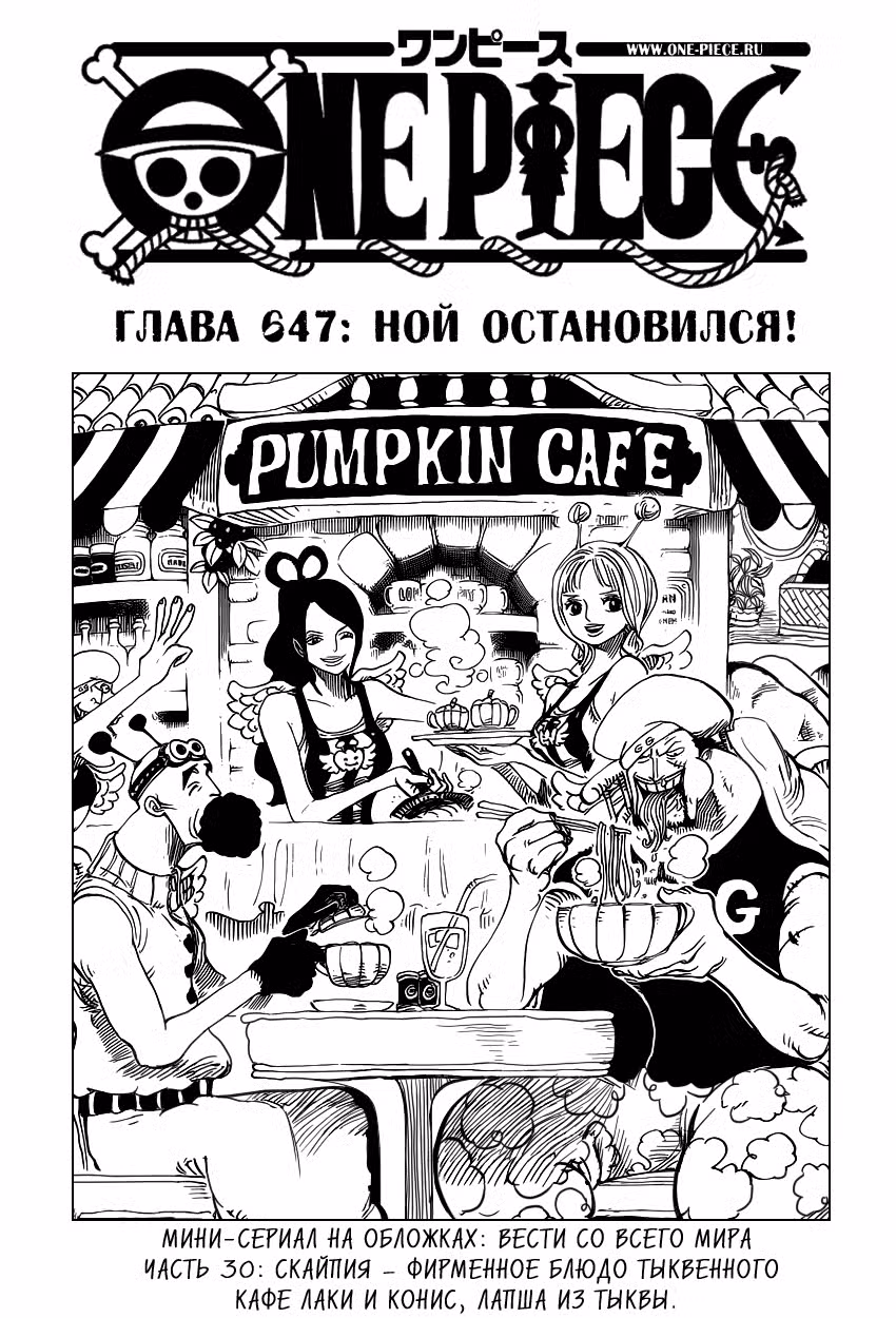 Ван Пис Том 66. Глава 647 page 2