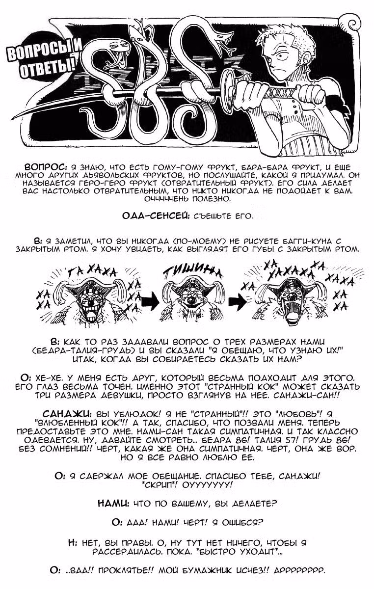 Ван Пис Том 6. Глава 50 page 1