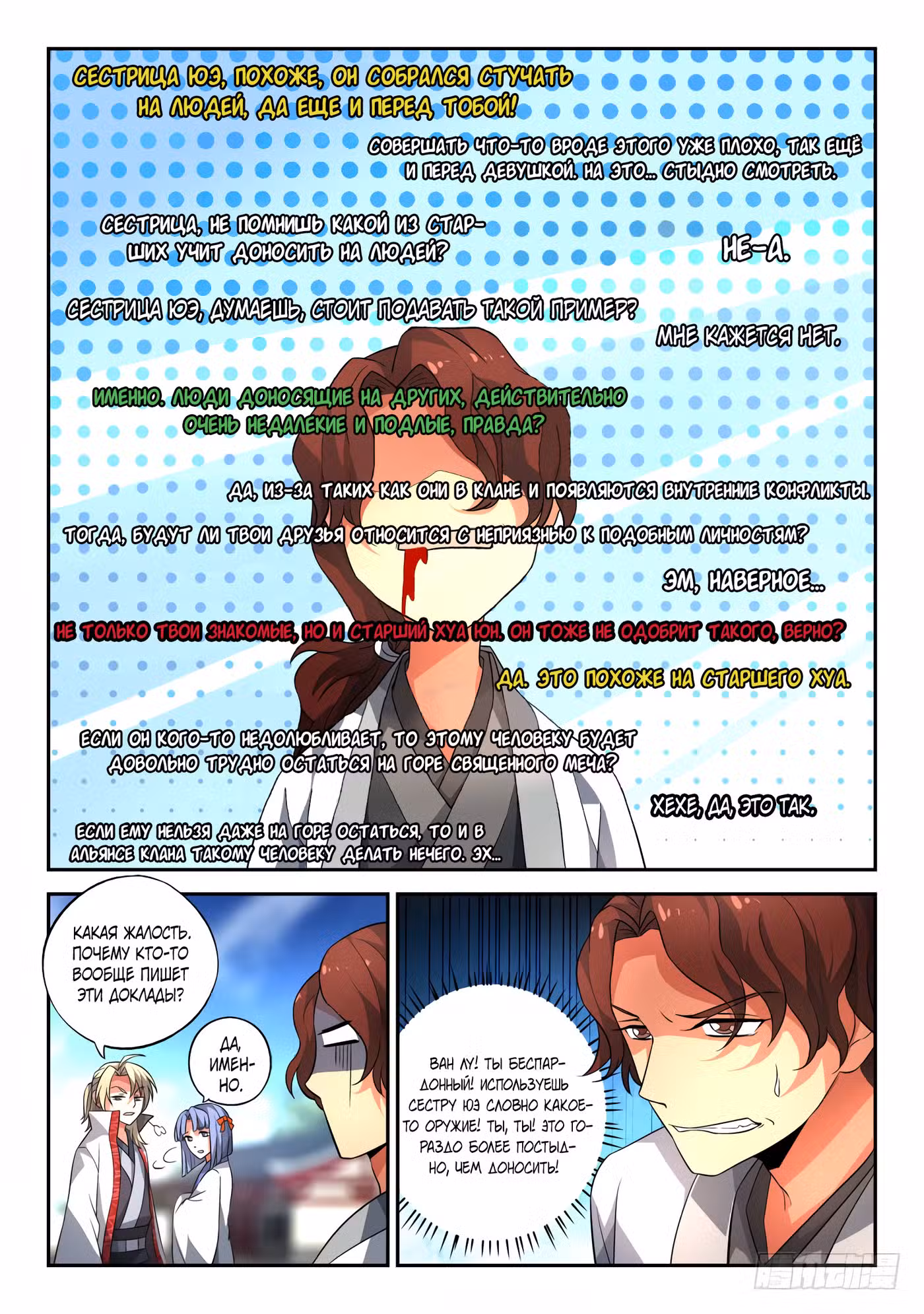 Гора священного меча Том 1. Глава 132 page 10
