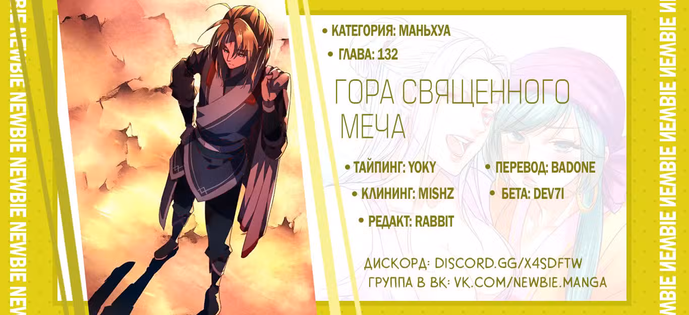 Гора священного меча Том 1. Глава 132 page 12