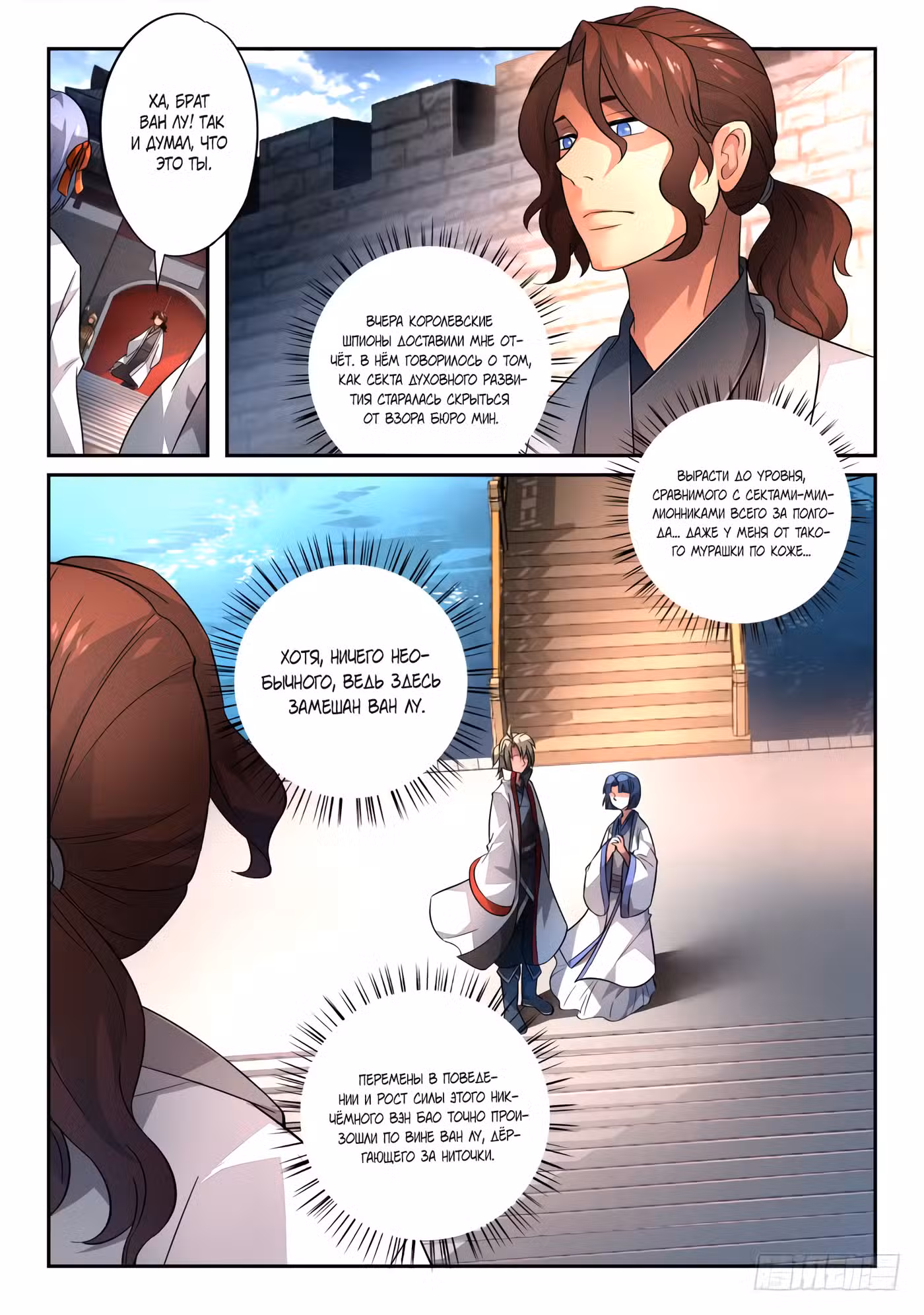Гора священного меча Том 1. Глава 132 page 2