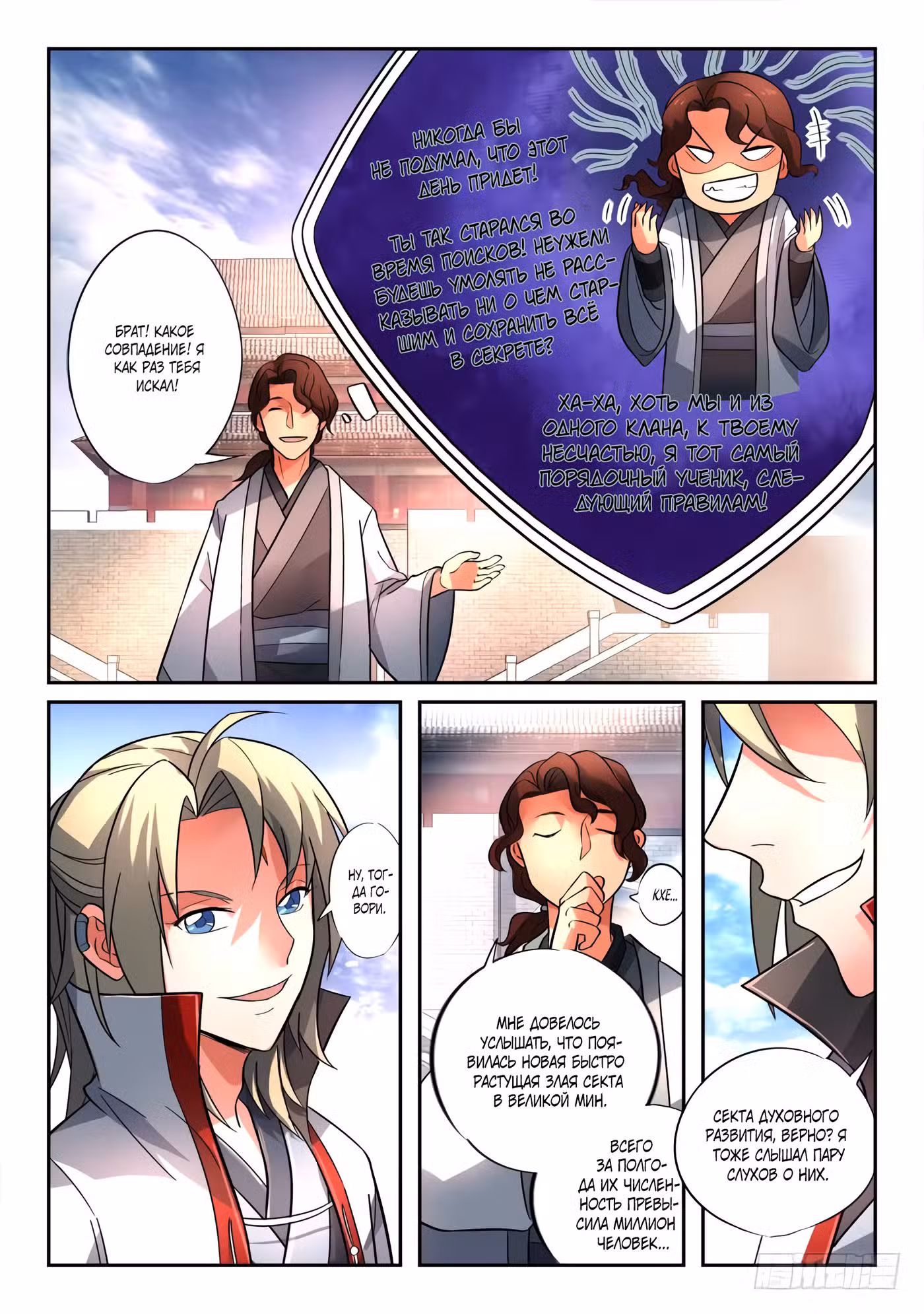 Гора священного меча Том 1. Глава 132 page 4