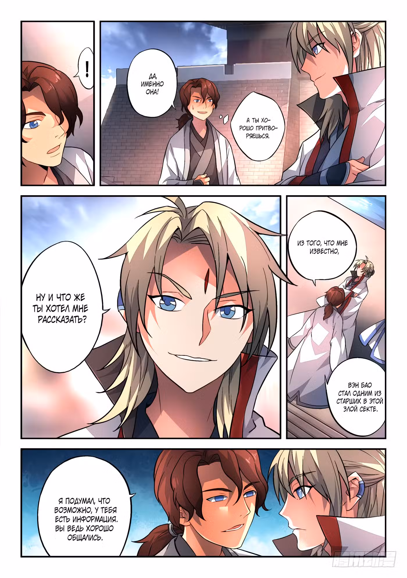 Гора священного меча Том 1. Глава 132 page 5