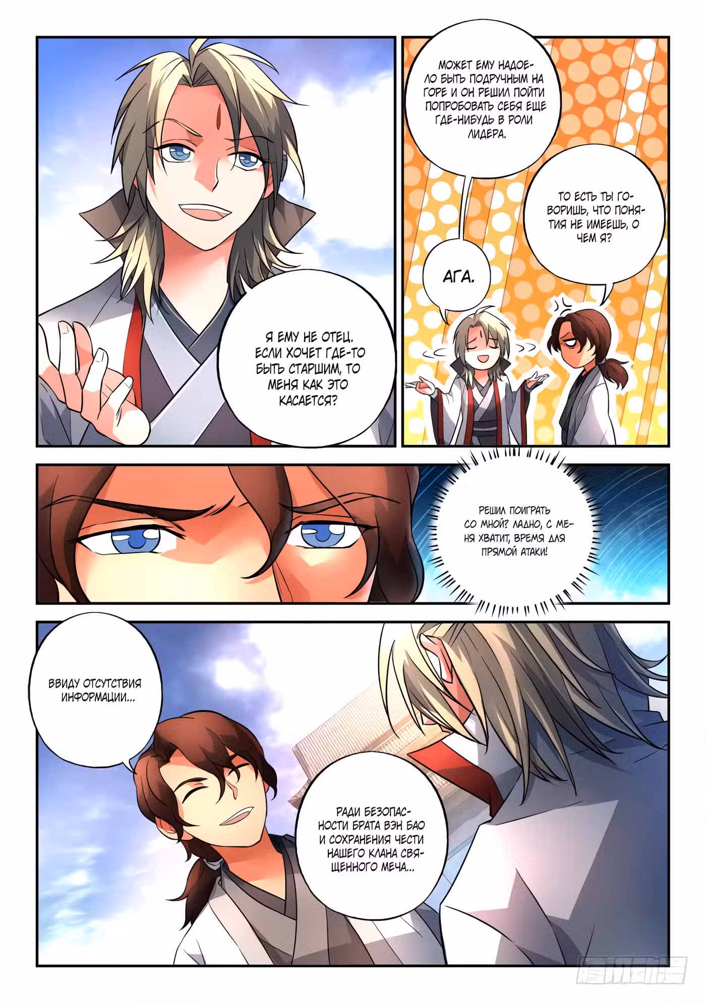 Гора священного меча Том 1. Глава 132 page 6