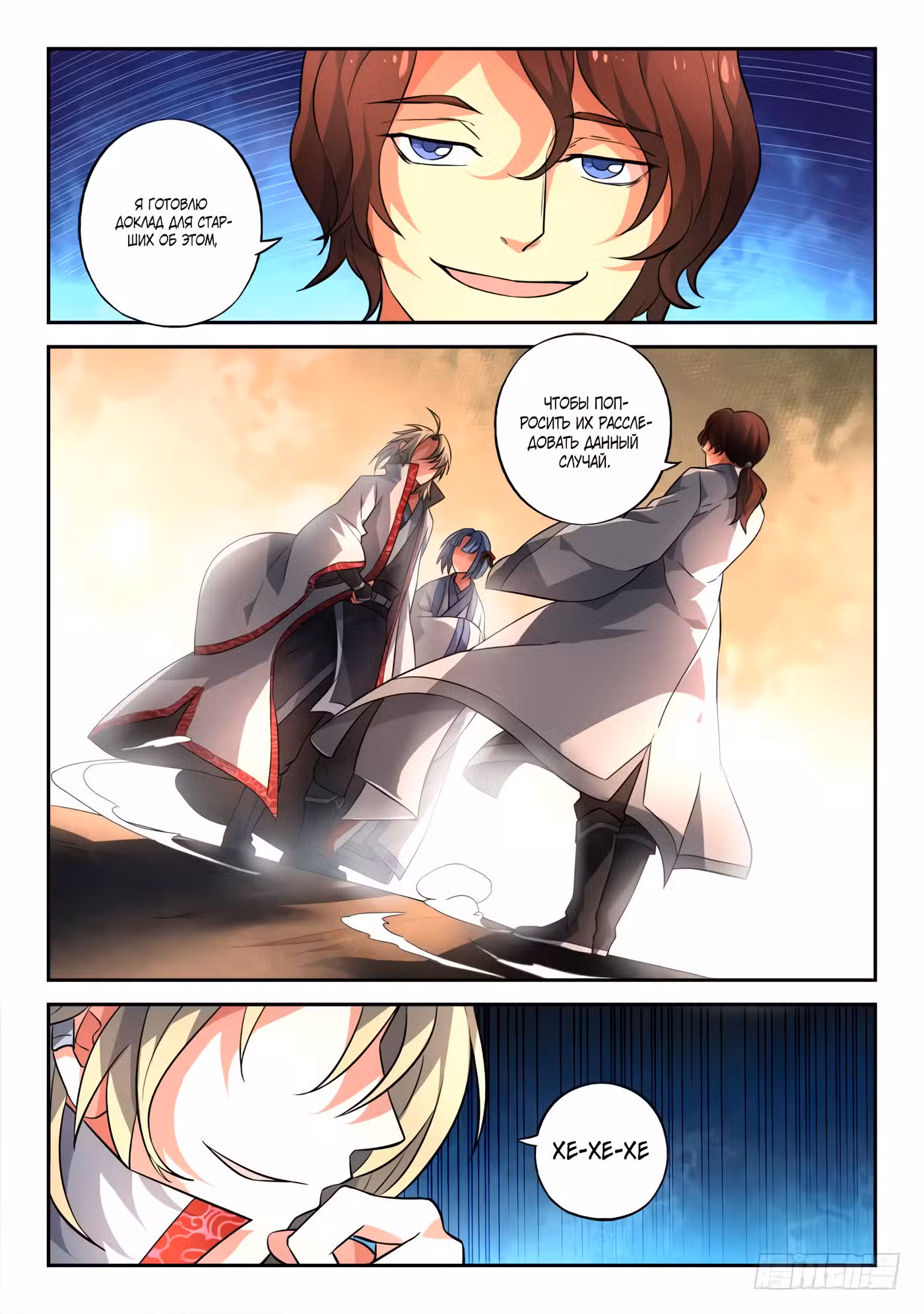 Гора священного меча Том 1. Глава 132 page 7