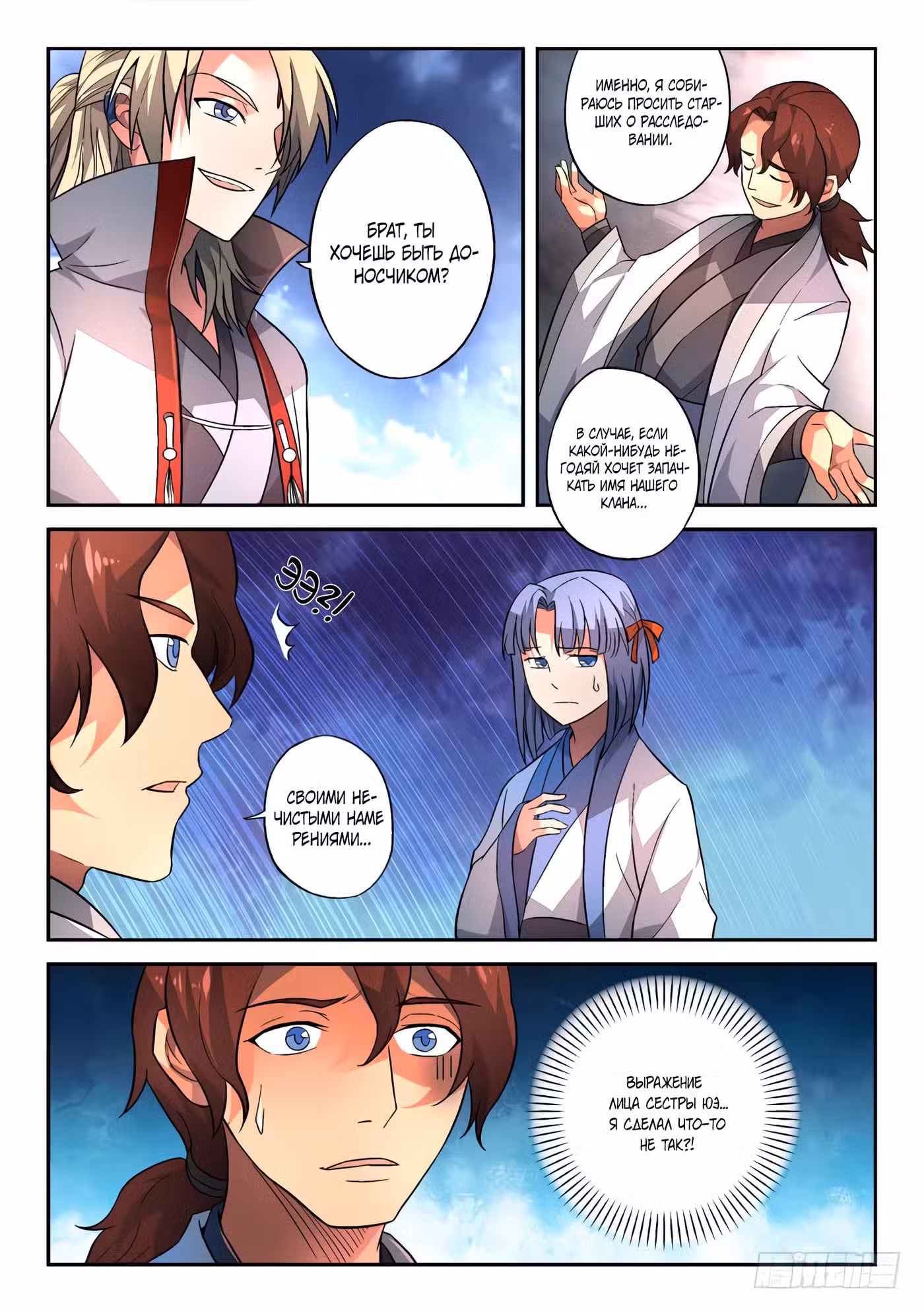 Гора священного меча Том 1. Глава 132 page 8
