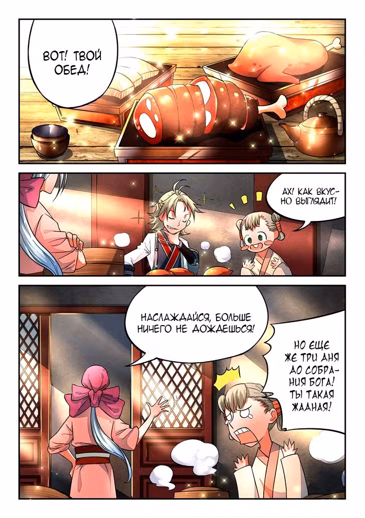 Гора священного меча Том 1. Глава 4 page 2